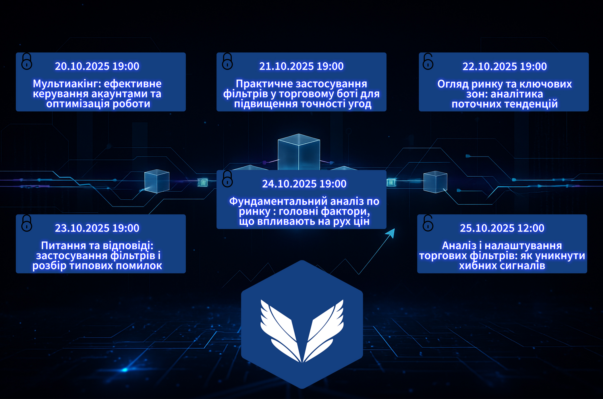 Розклад 20.10-25.10