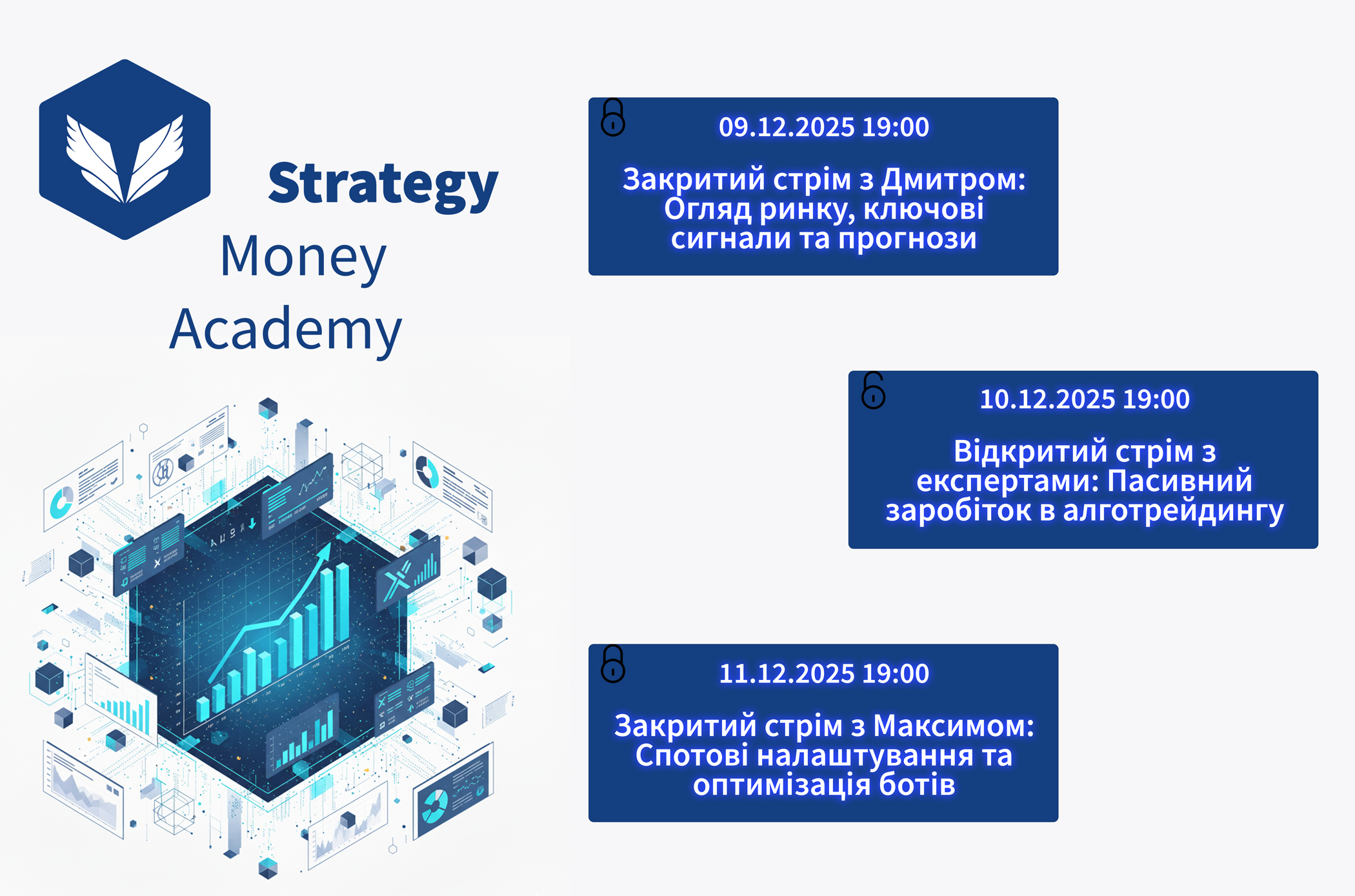 Розклад 8.12 - 12.12