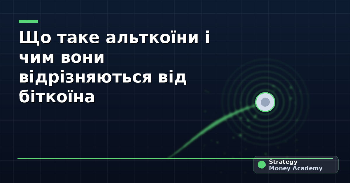 Що таке альткоїни і чим вони відрізняються від біткоїна