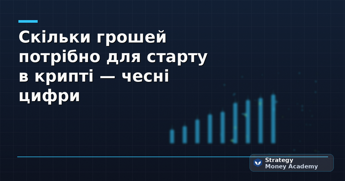 Скільки грошей потрібно для старту в крипті — чесні цифри