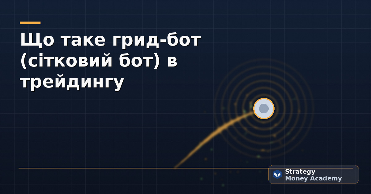 Що таке грид-бот (сітковий бот) в трейдингу