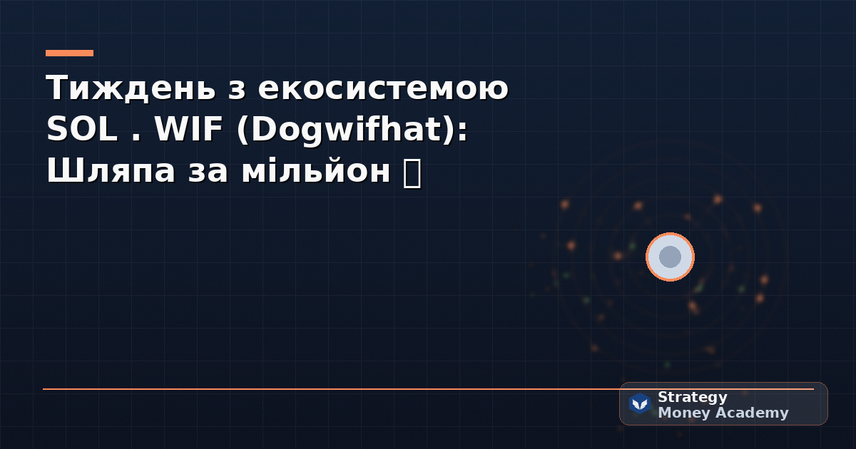 Тиждень з екосистемою SOL . WIF (Dogwifhat): Шляпа за мільйон 🧢