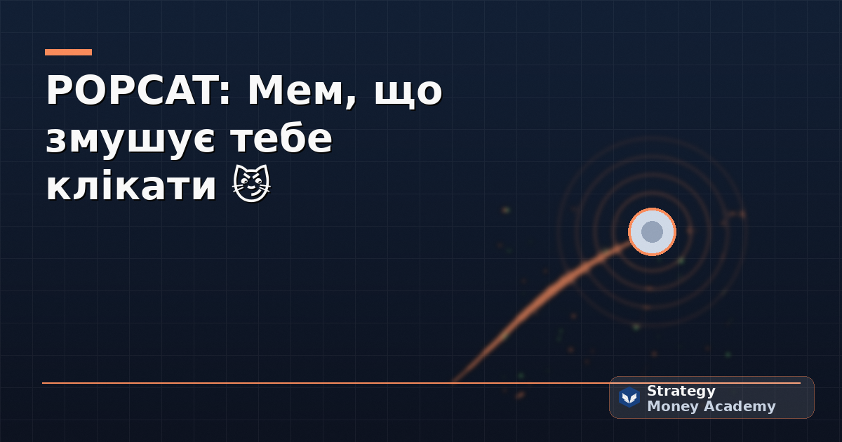 POPCAT: Мем, що змушує тебе клікати 😼