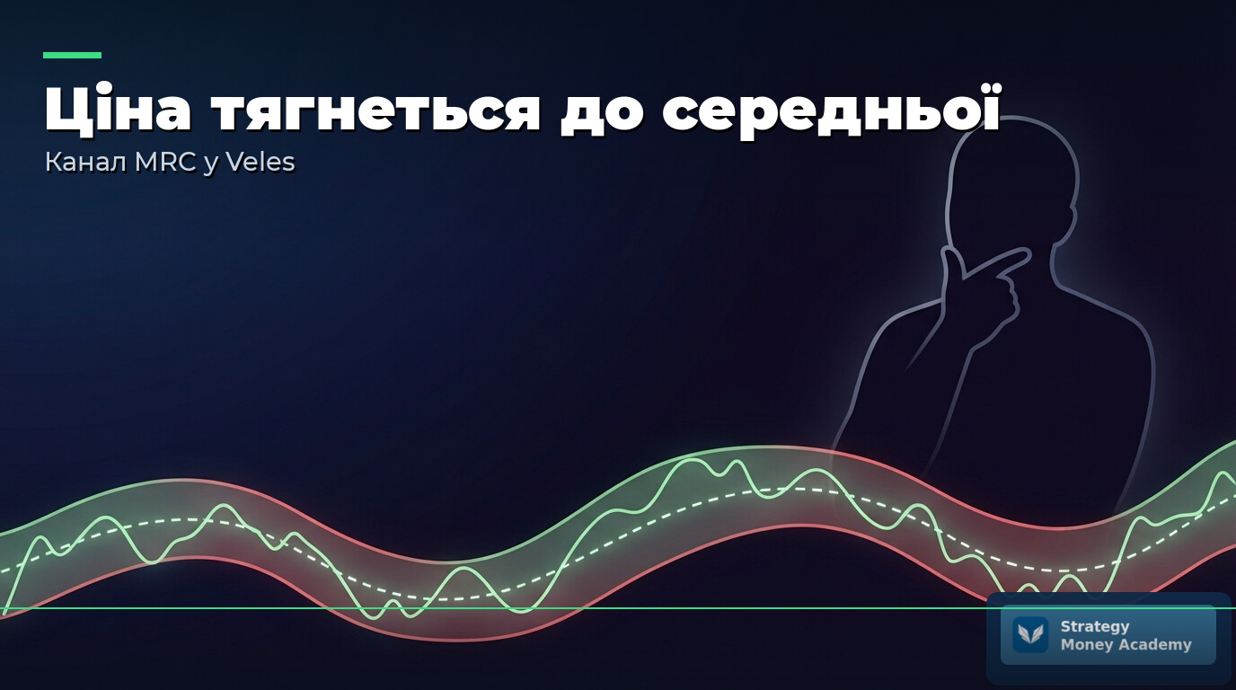 📉 Канал MRC у Veles: як бот відрізняє «ціна зайшла надто далеко» від «ціна просто росте»
